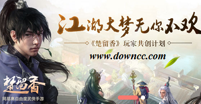 楚留香