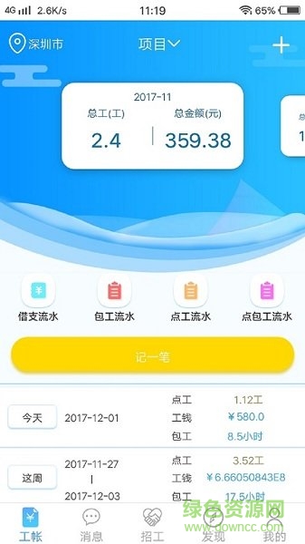 建工家app