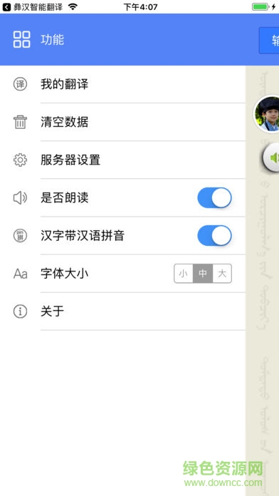 翻譯局壯漢智能翻譯手機(jī)版 v1.2 安卓版 0