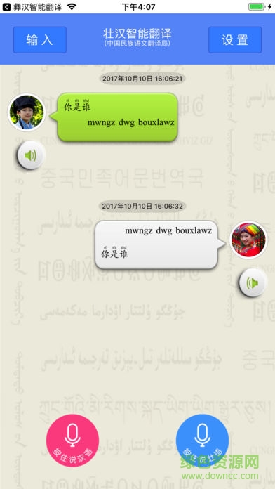 翻譯局壯漢智能語(yǔ)音翻譯手機(jī)版