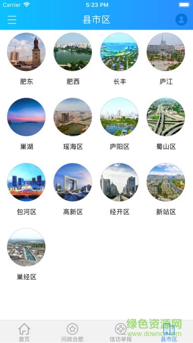 合肥紀(jì)檢監(jiān)察 v3.5.0.1 安卓版 2