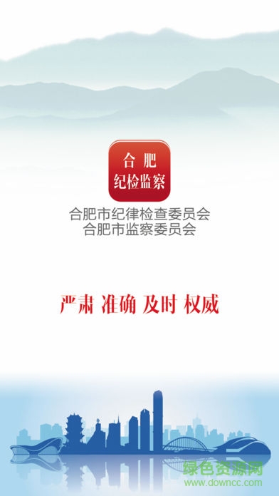 合肥紀(jì)檢監(jiān)察app下載