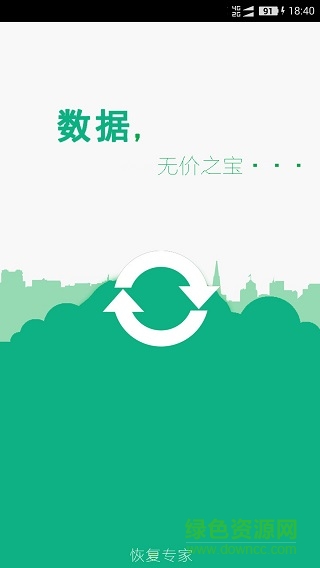 360照片恢復(fù)軟件手機版 v5.0.9 安卓版 0