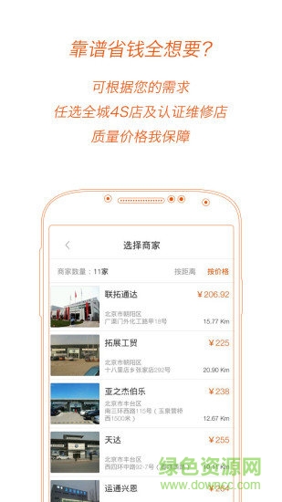 幫幫養(yǎng)車 v3.3 安卓版 1