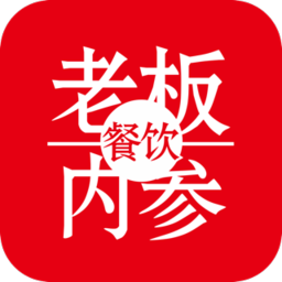 餐飲老板內(nèi)參(餐飲經(jīng)營培訓)