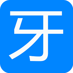 牙記