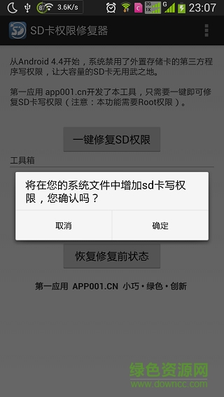 浩卓sd卡權限修復器 v6.0 安卓版 0