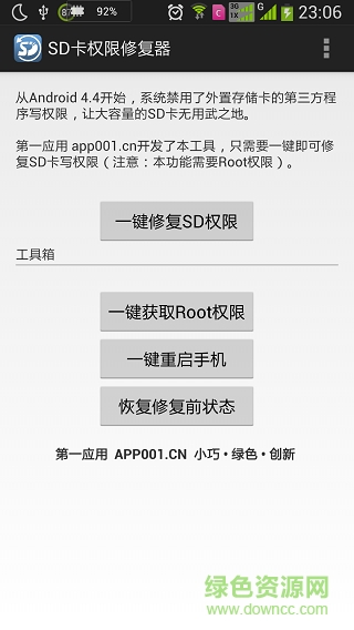 sd卡權限修復器最新版