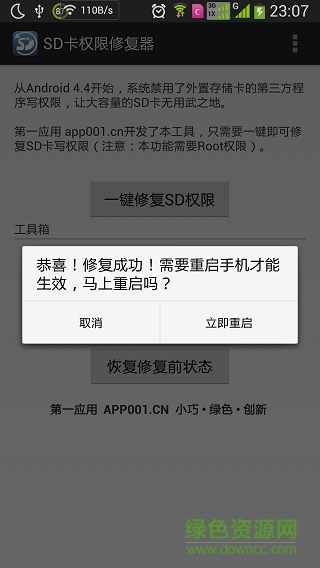 浩卓sd卡權限修復器