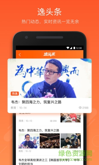 金誠逸app