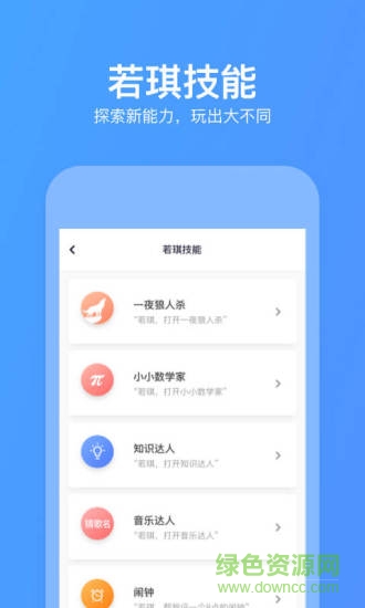 Rokid若琪機(jī)器人 v4.17.2 安卓版 0