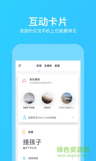 Rokid若琪機(jī)器人 v4.17.2 安卓版 1
