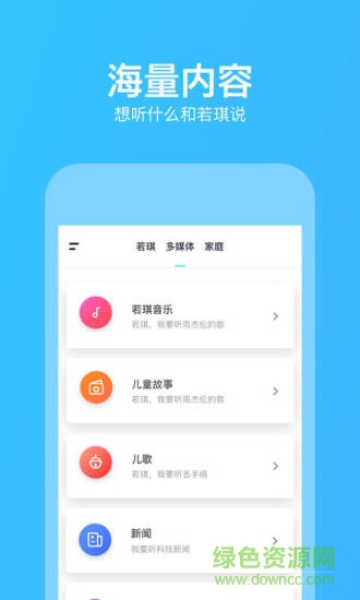 Rokid若琪機(jī)器人 v4.17.2 安卓版 2