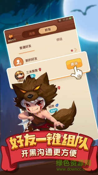 網(wǎng)易奇幻狼人殺 v0.4.41 安卓版 0