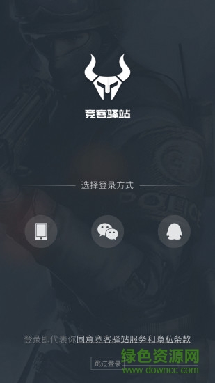 競客驛站app