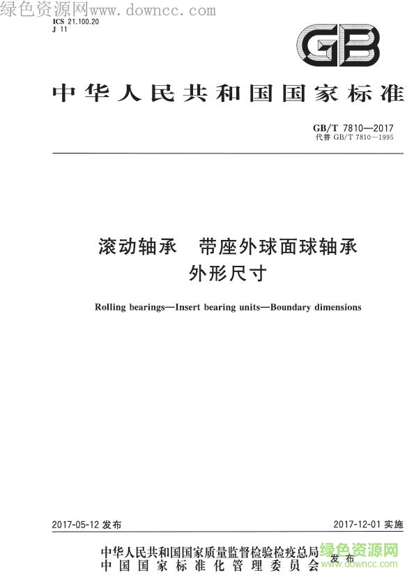 gb t 7810 2017 pdf