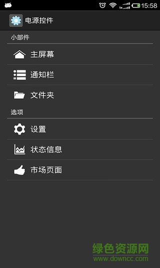 安卓系統(tǒng)設(shè)置軟件