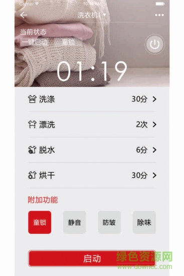 榮事達(dá)洗衣機(jī)app