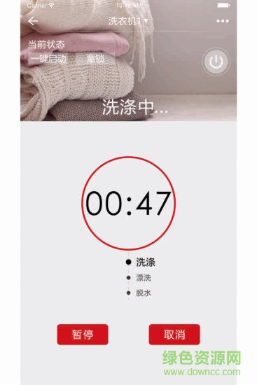 榮事達(dá)滾筒洗衣機(jī)app v1.0 安卓版 1