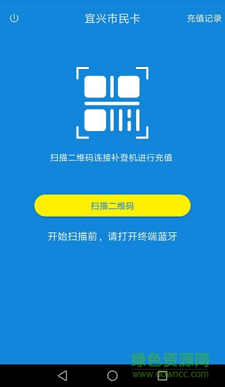 宜興市民卡 v1.2.3 安卓版 0