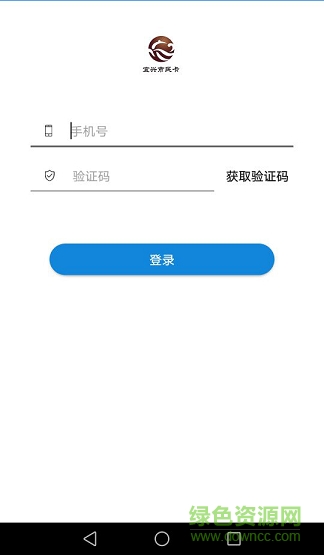 宜興市民卡 v1.2.3 安卓版 1