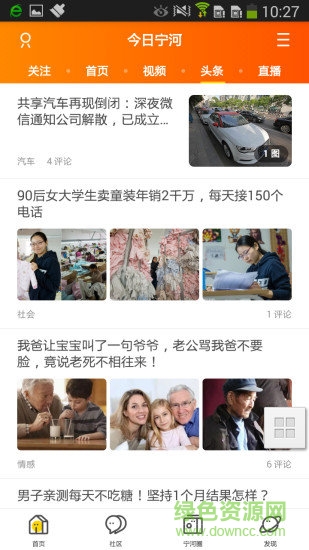 今日寧河 v4.2.1 安卓版 1