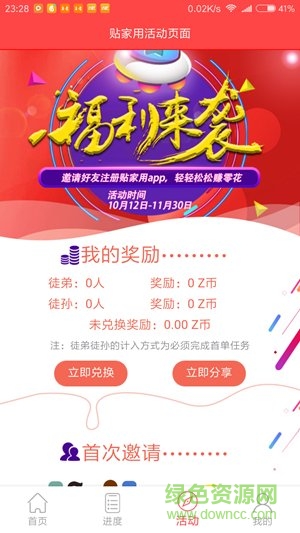貼家用手機軟件