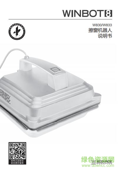 科沃斯w830使用說(shuō)明書(shū)