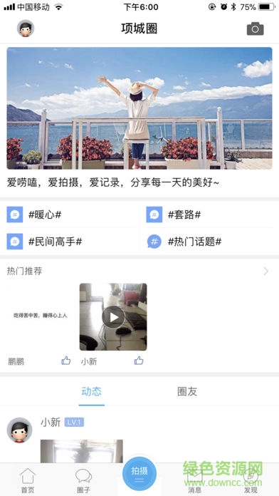 項(xiàng)城論壇手機(jī)版 v5.7.0 安卓版 0