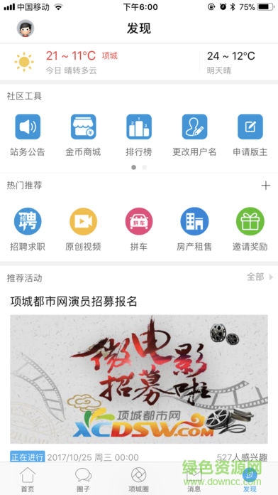 項(xiàng)城論壇手機(jī)版 v5.7.0 安卓版 1