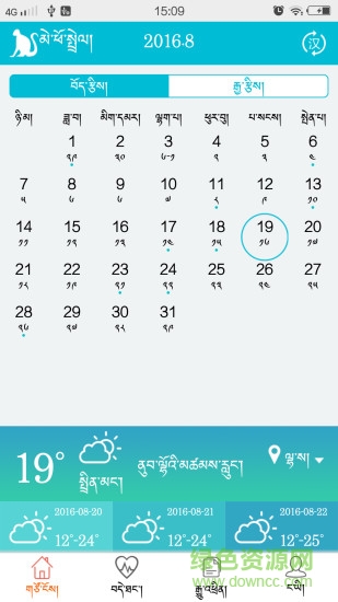 智慧藏歷手機(jī)軟件2