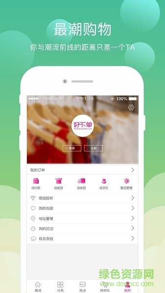 好下單服飾 v2.1.4 安卓版 2