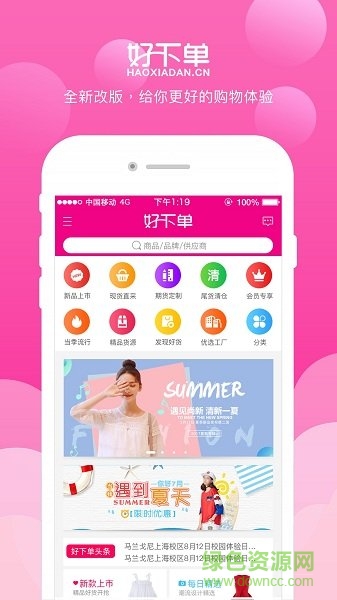 好下單app