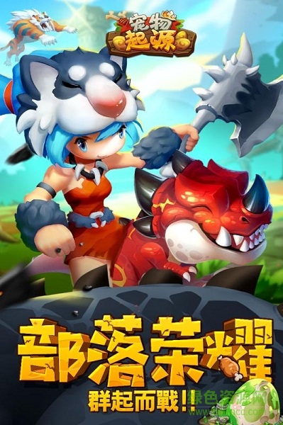 寵物起源果盤版