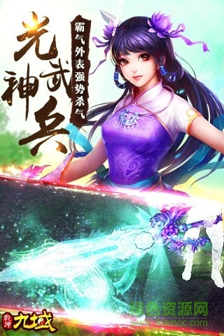 乾坤九域內購 v7.16 無限金幣元寶安卓版 0