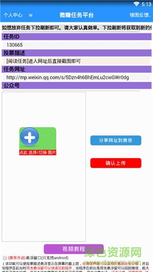 微賺任務(wù)平臺軟件