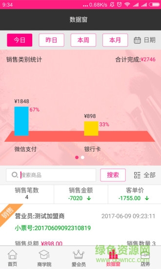 千千氏云蜜之家app v2.0.2 安卓版 0