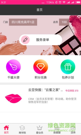 云蜜之家app