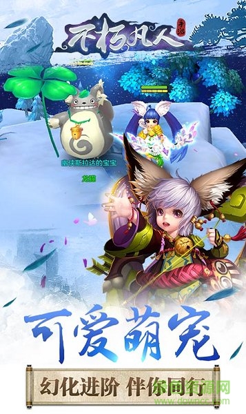 4399不朽凡人手游 v0.1.21.8 安卓版 2