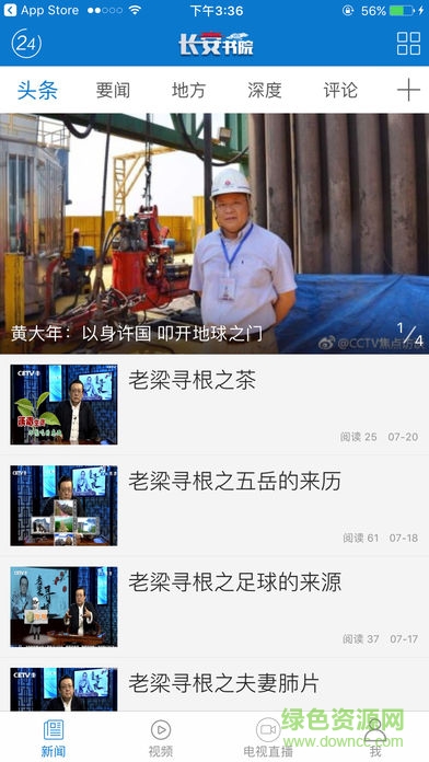 中國教育電視臺(tái)長安書院下載