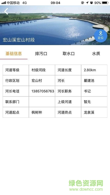 河長制 v2.6.1 安卓版 0
