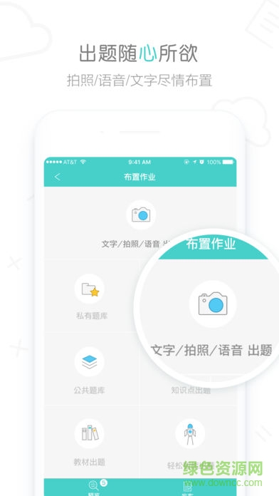 作業(yè)君學(xué)生端(zuoyejun student) v1.1 安卓版 0