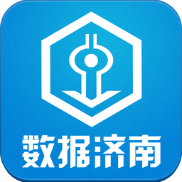 數(shù)據(jù)濟(jì)南