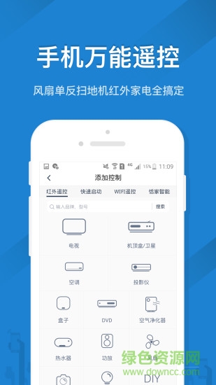 遙控精靈舊版本 v3.0.8 安卓老版 0