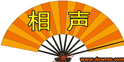 相聲app