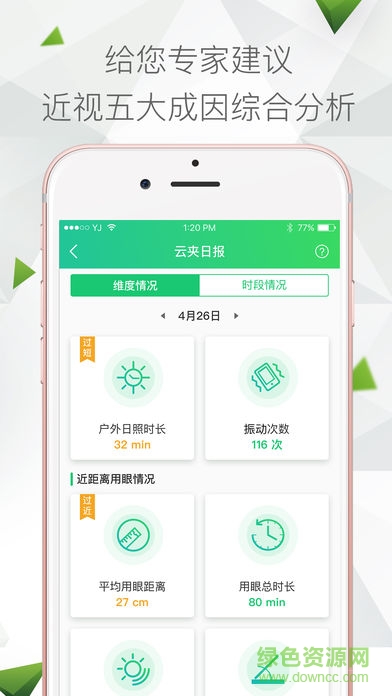 云夾近視控app2