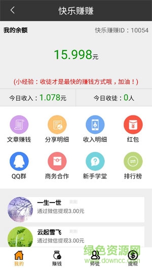 快樂賺賺平臺軟件 v1.2 官方安卓版 0