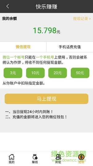 快樂賺賺軟件