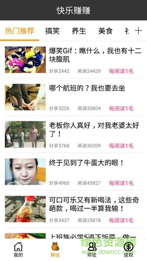 快樂賺賺平臺軟件 v1.2 官方安卓版 2
