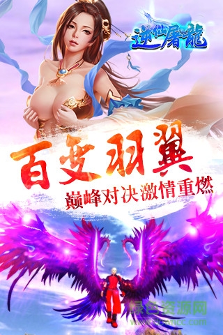 逆仙屠龍